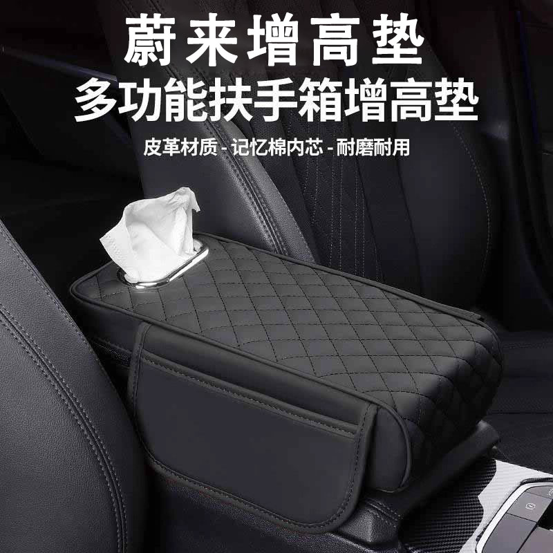 蔚来ES6 ES8 EC6 ET7 ES7汽车中央扶手箱增高保护垫车内饰用品