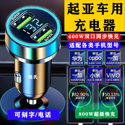 起亚K2K3K5KX3傲跑KX5KX7智跑车载充电器车用点烟器转换超级快充