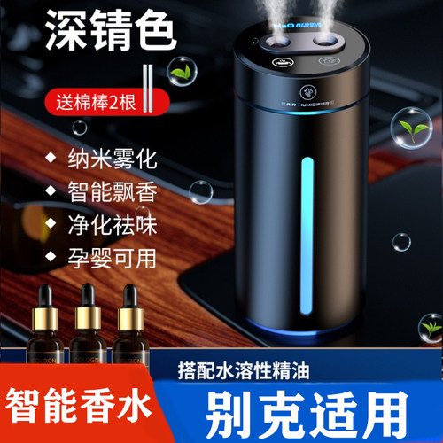 别克车载香薰昂科威GL8君威君越威朗微蓝6E5自动喷雾汽车香水摆件