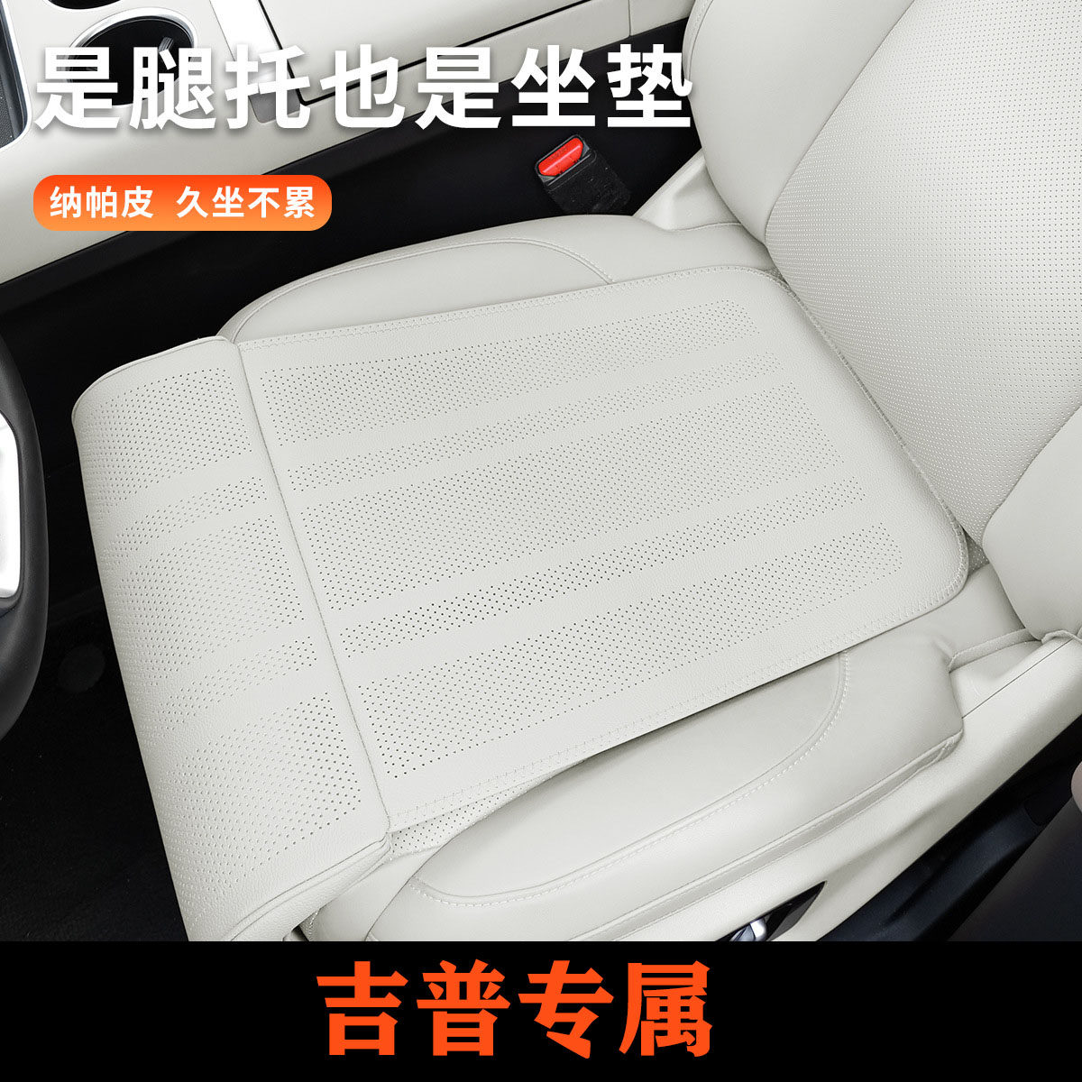 吉普JEEP主副驾驶腿托加长坐垫牧马人/大切诺基/指南者座椅座垫