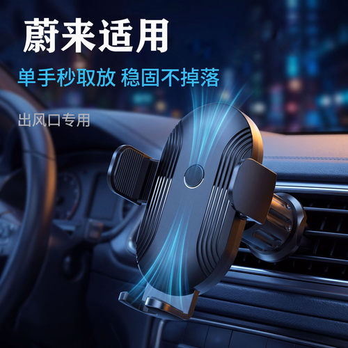 蔚来车载手机支架ES6/EC6/ES7EC7汽车出风口专用导航ET5T