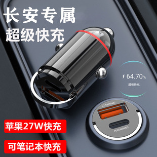 长安车载充电器超级快充逸动CS75 CS55 X7点烟器转换插头