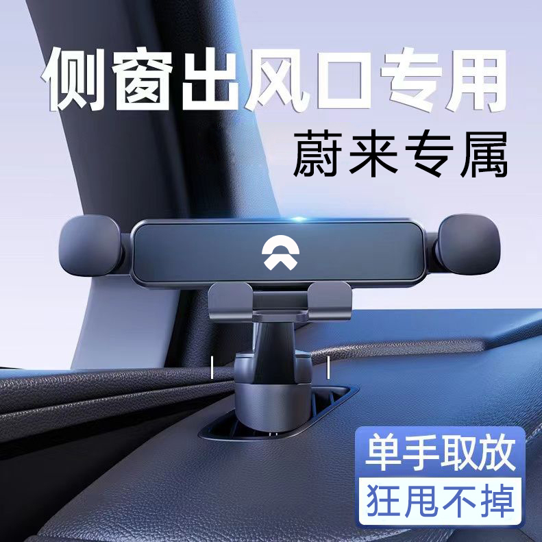 适用于蔚来ES6 ES8 ET7专用导航汽车载侧窗出风口手机支架配件EC6