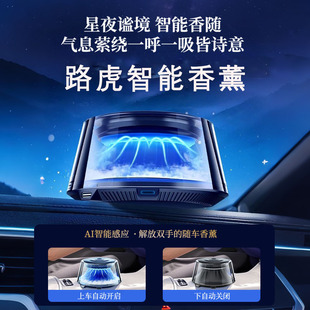 路虎车载香薰揽胜卫士发现专用车内饰用品喷雾智能汽车用香水摆件