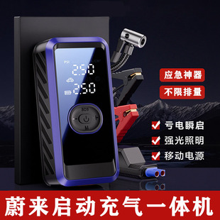 es8 et7 es7 ec7 ET5t车载用品充气泵启动一体机 蔚来et5 ec6 es6