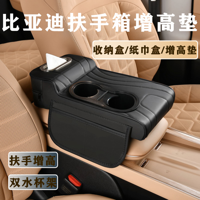 比亚迪宋plusdmi扶手箱垫记忆棉增高垫byd秦元plus扶手箱汽车用品