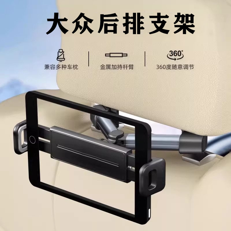 大众id3迈腾帕萨特速腾探岳后排座椅椅背平板iPad手机支架可伸缩