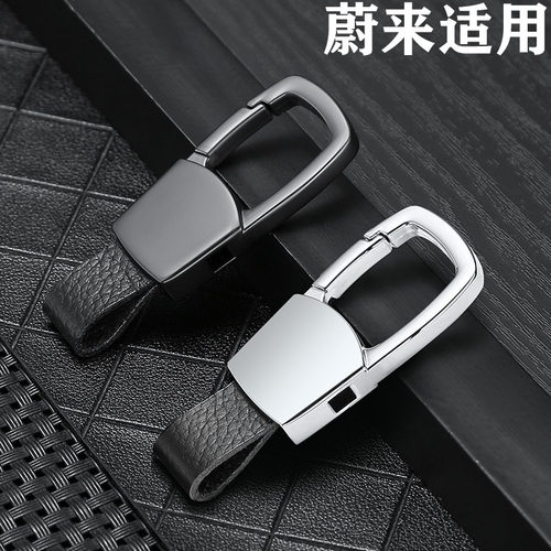 适用蔚来ES8ES9EC6ET5T车钥匙钥匙扣钥匙扣包扣车内饰用品配件