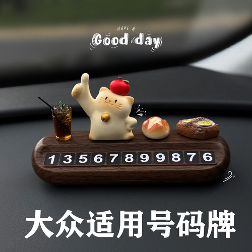 适用于大众停车号码牌速腾迈腾宝来朗逸探岳途观L临时挪车电话牌