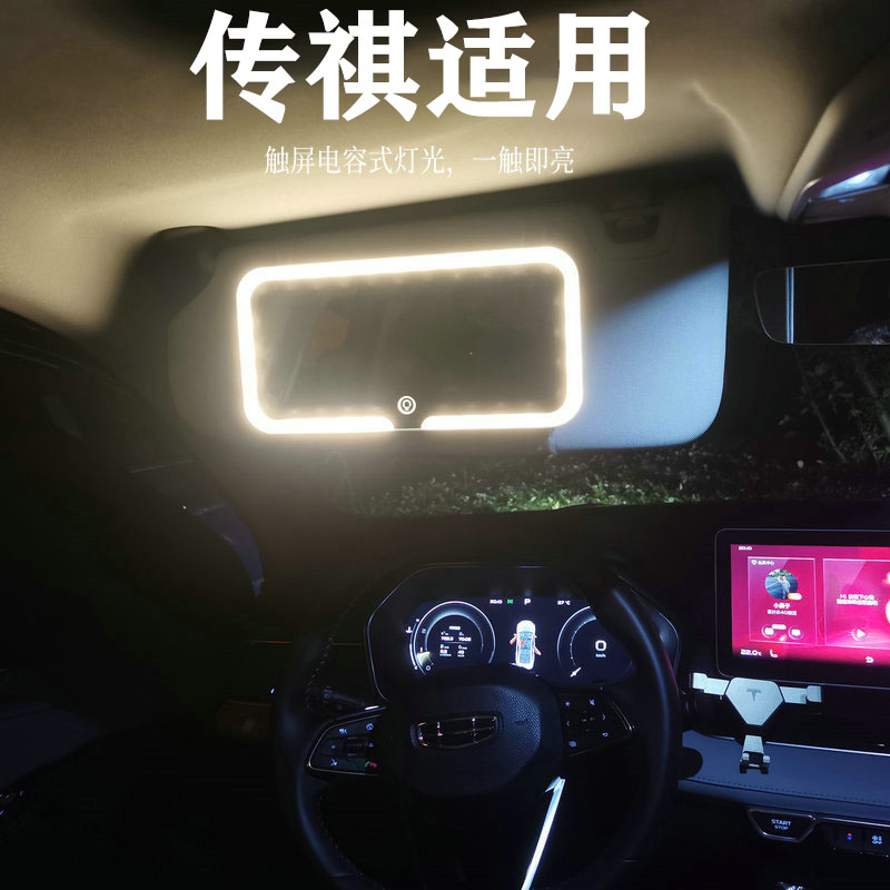 传祺汽车化妆镜遮阳板通用黏贴式车内镜子高清补妆车载内饰加装高