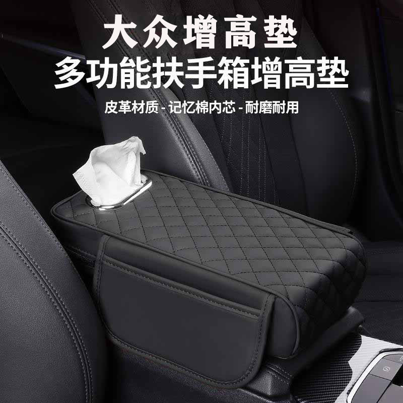 大众途观l速腾探岳朗逸汽车中央扶手箱增高垫多功能真皮车内用品图片