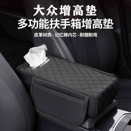大众途观l速腾探岳朗逸汽车中央扶手箱增高垫多功能真皮车内用品