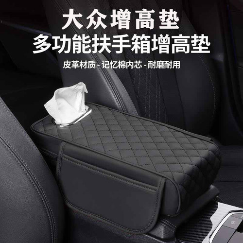 大众途观l速腾探岳朗逸汽车中央扶手箱增高垫多功能真皮车内用品