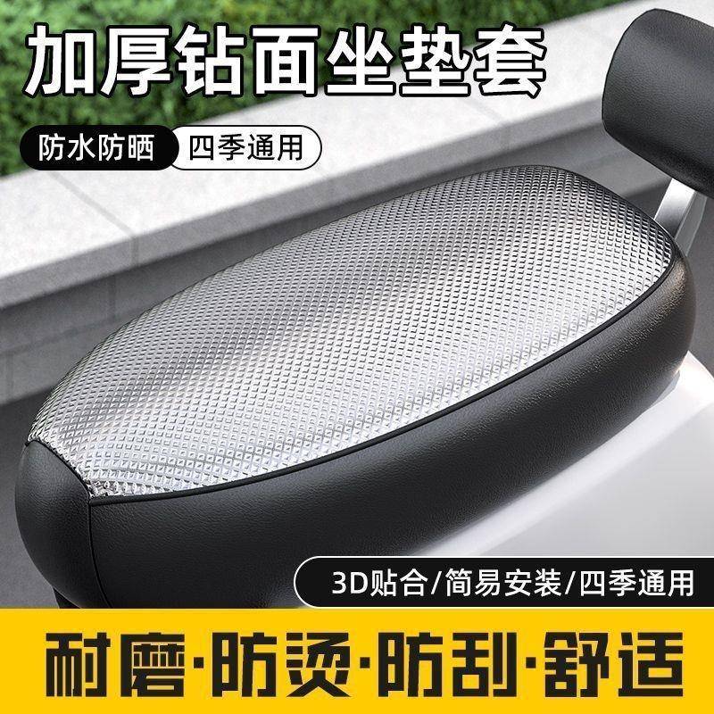 电瓶电动车座椅套防晒防水防烫隔热皮套四季通用踏板摩托车坐垫套