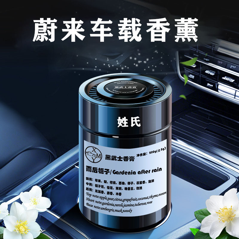 蔚来ES8/ES6/EC6/ET7/EP9汽车香水座车载香薰香氛摆件香膏内饰品