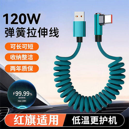 红旗车载数据线H5H6H9HS3HS5HS7HS9专用EQM5手机充电器伸缩快充线