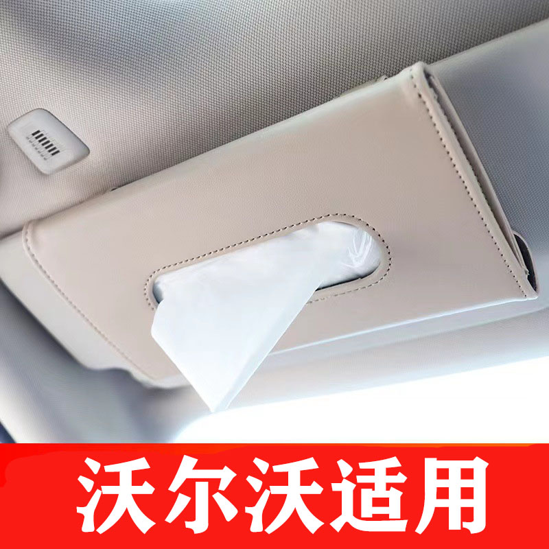 沃尔沃不挡化妆镜遮阳板纸巾盒抽纸袋纸巾包车载车内汽车用品挂式