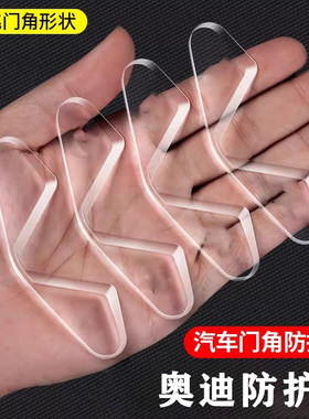 门边护角汽车装饰贴通用