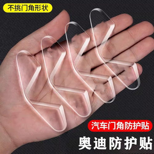 门边护角汽车装饰贴通用