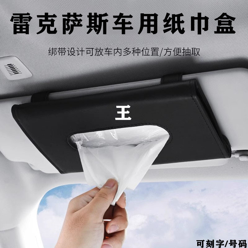 适用于雷克萨斯LS/ES/IS/RX/UX/NX/CT汽车纸巾盒椅背抽纸包用品