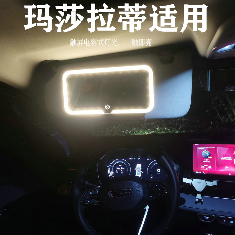 玛莎拉蒂化妆镜汽车遮阳板化妆镜副驾驶遮光板通用车内装梳妆镜子