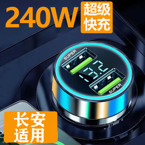 长安车载充电器逸动cs75cs35cs55PLUS锐程UNIT奔奔UNIK点烟器快充