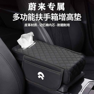 用品配件 适用蔚来23 24款 ES6扶手箱增高垫保护套EC6车内装 饰改装