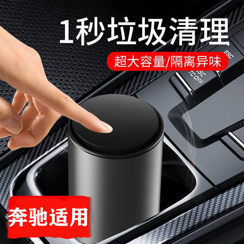 适用于奔驰V级v300L威霆v260车载垃圾桶汽车内用多功能储物箱