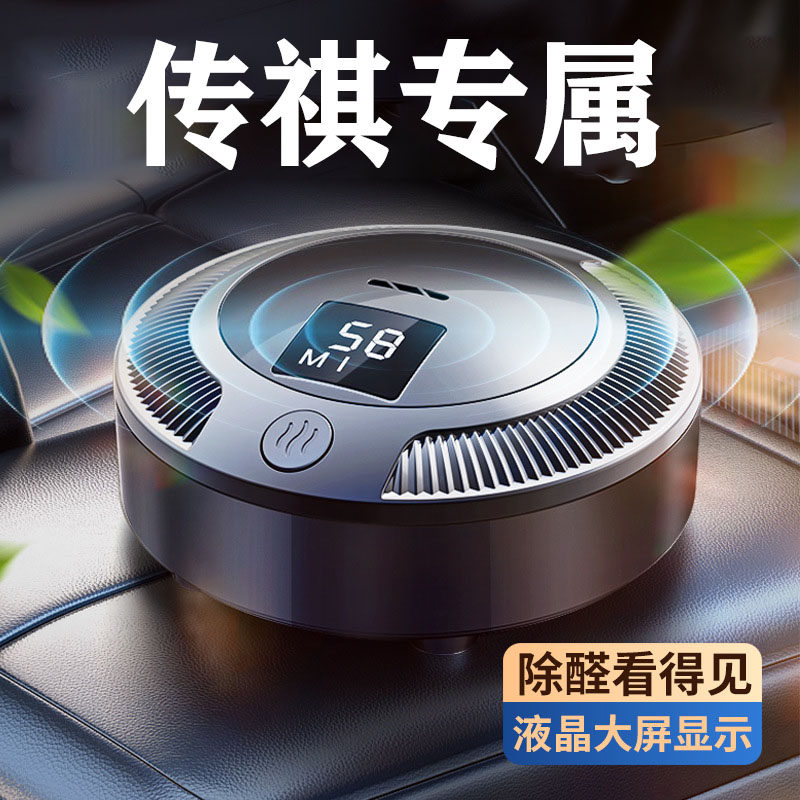 传祺车载空气净化器新车内消除异味除甲醛汽车用喷雾加湿器去味香