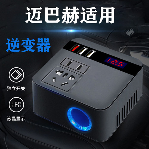 迈巴赫车载逆变变器12v24v通用车充转220V大功率汽车货车200W转换