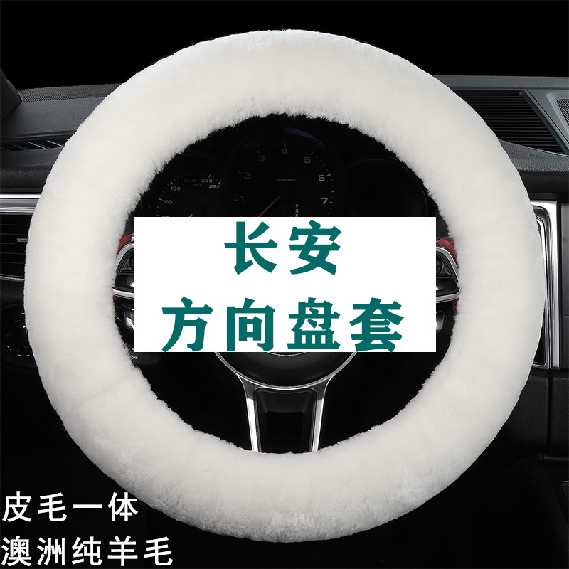 长安第二代CS55 PLUS UNI-K 蓝鲸 iDD专用冬季羊毛保暖方向盘把套