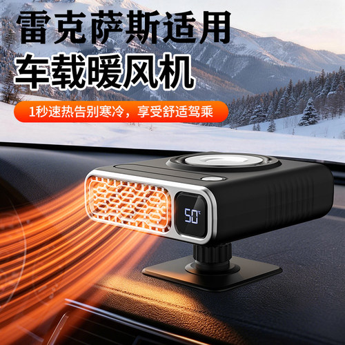 雷克萨斯暖风机12v汽车用24v冬季取暖器货车内除霜雾车载除霜神器