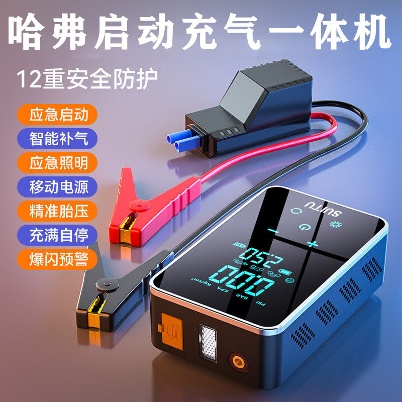 长城哈弗车载启动电源充气打气一体机h2/h5/h6/m6/f7哈佛车用品