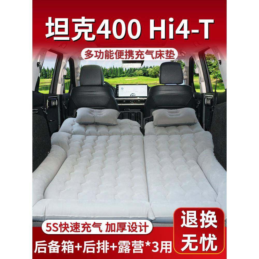 坦克400Hi4T专用充气床垫车载汽车后备箱气垫床后排睡垫改装神器,汽车用品/电子/清洗/改装,车载旅行床,淘宝优惠券,粉丝福利购,淘宝优惠卷