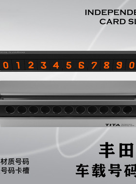 适用丰田卡罗拉锐放亚洲龙bZ5铂智3X汽车临时停车号码牌挪车电话