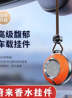 蔚来车载香薰挂件ES6ES7ES8ET5/ET7/EC6/EC7汽车香氛吊坠持久