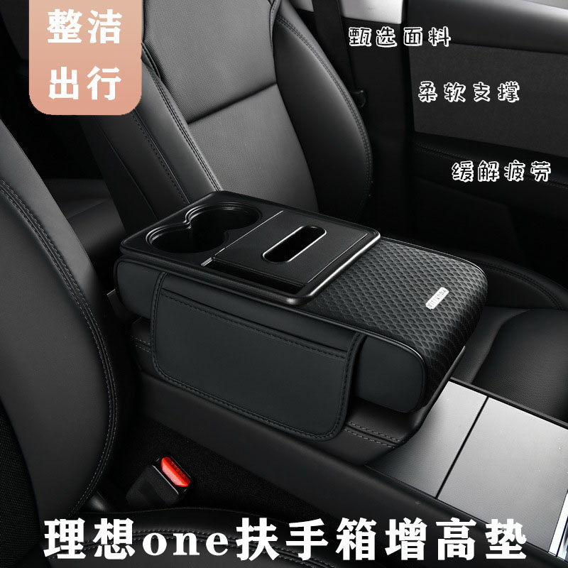适用理想L7/L8/L9/ONE扶手箱增高垫汽车内饰纸巾盒储物扶手收纳,汽车用品/电子/清洗/改装,其他内饰/驾乘用品,淘宝优惠券,粉丝福利购,淘宝优惠卷
