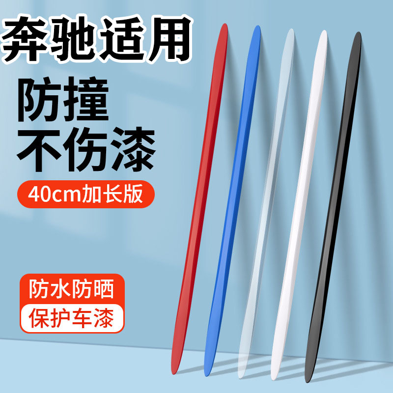 奔驰车门防撞条e300L贴A200装饰c260配件GLE改装GLA用品GLC级26款