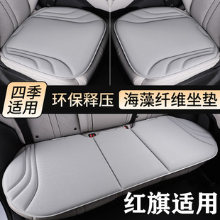 红旗HS5 EQM5 H5 H6 HS3 HS6海藻纤维汽车坐垫四季通用夏季凉垫H9