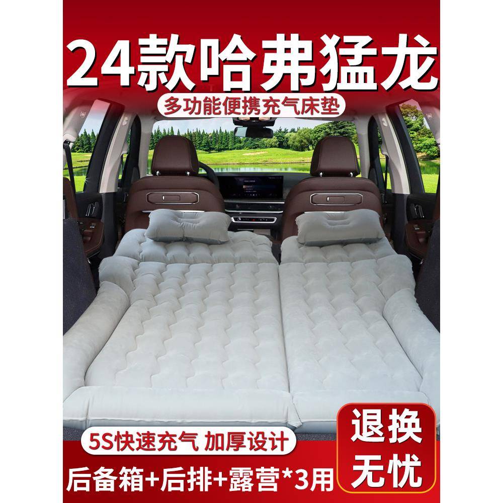 25款哈弗猛龙床垫车载充气床后备箱气垫后排睡垫汽车专用改装24车