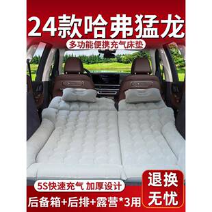 25款 24车 哈弗猛龙床垫车载充气床后备箱气垫后排睡垫汽车专用改装