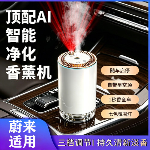 适用蔚来车载香薰ET5ET7ET9ES6ES7ES8EC6EC7汽车香水香薰摆件专用