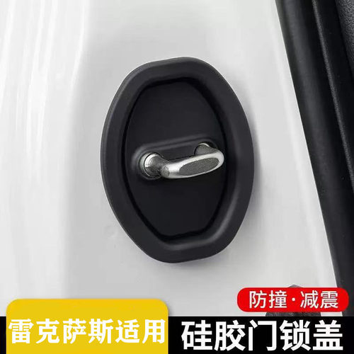 雷克萨斯ES200/RX300/NX/UX/GX/LS/RZ车门锁扣盖减震缓冲垫保护