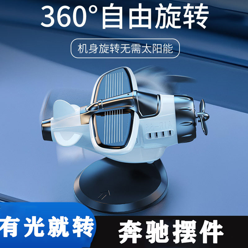 奔驰车载太阳能飞机S级E级E300GLE350飞机S400摆件GLS450车内摆件