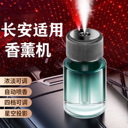 长安车载香水汽车内CS75 PLUS逸动UNI-V香薰UNI-Z新能CS55/CS35