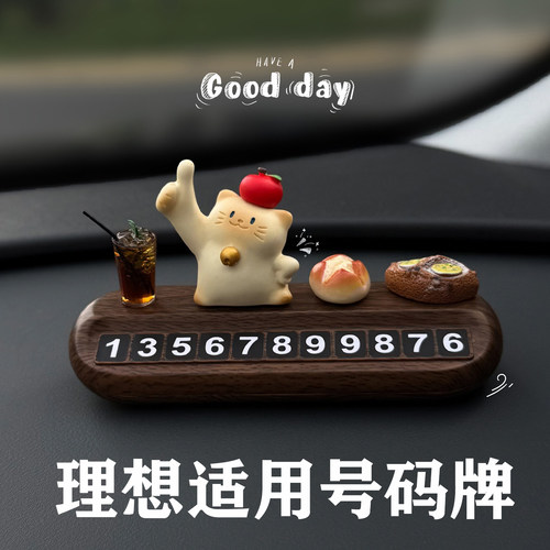 理想i6i8/L6L7L8L9MEGA临时停车号码牌挪车电话高档汽车用品改装