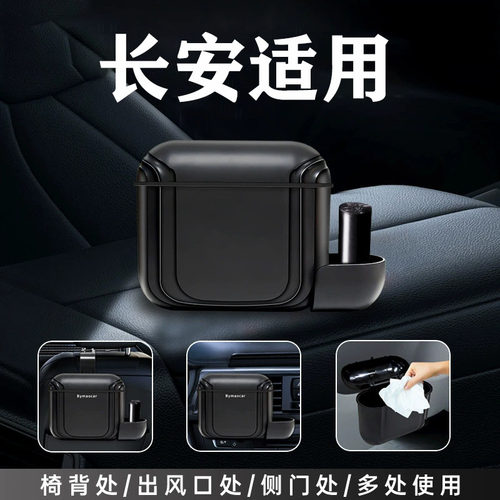 长安欧尚x5x7z6a600x7plusx70ax5plus汽车内垃圾桶装饰品配件用品