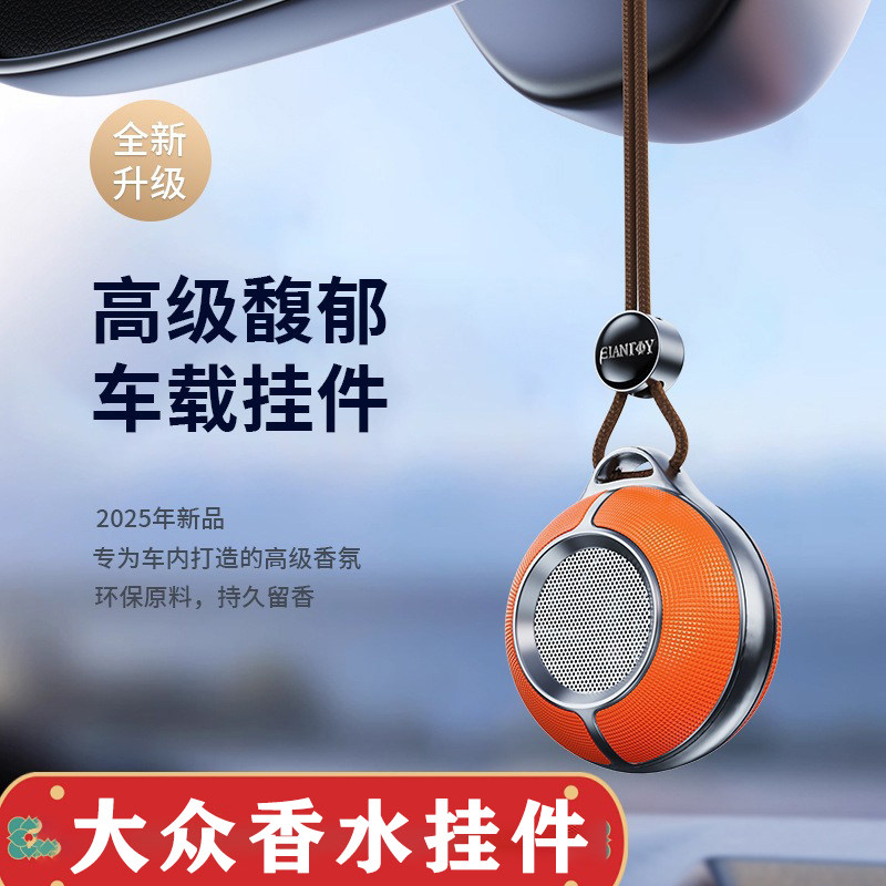 大众车载香薰挂件迈腾速腾cc帕萨特途观汽车香水车内香氛吊坠