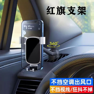 红旗H5 HS5 HS7 HS9 H9 EQM5 H6侧窗出风口手机支架装饰用品