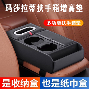 适用玛莎拉蒂总裁Ghibli吉博汽车中央扶手箱增高保护垫车内饰用品